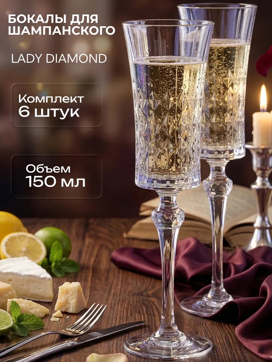Cristal d'Arques Lady Diamond - бокалы для шампанского, 6 шт, 150 мл
