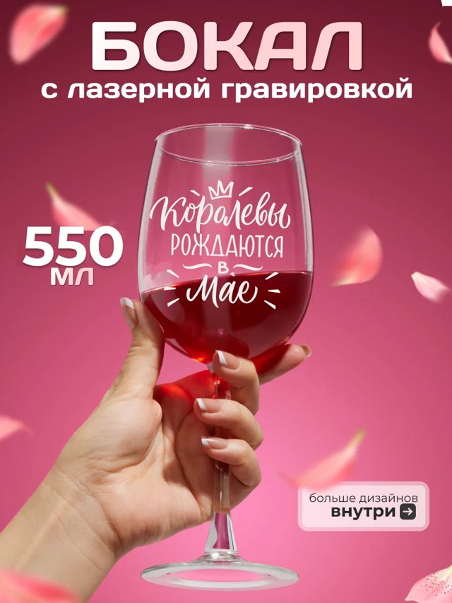 Бокал одинарный с гравировкой