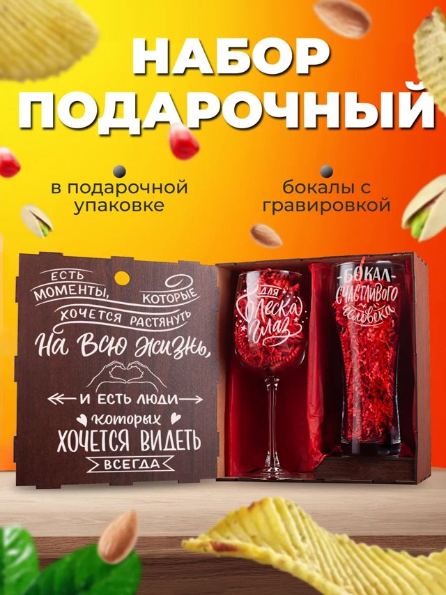 Два бокала и пиво в коробке