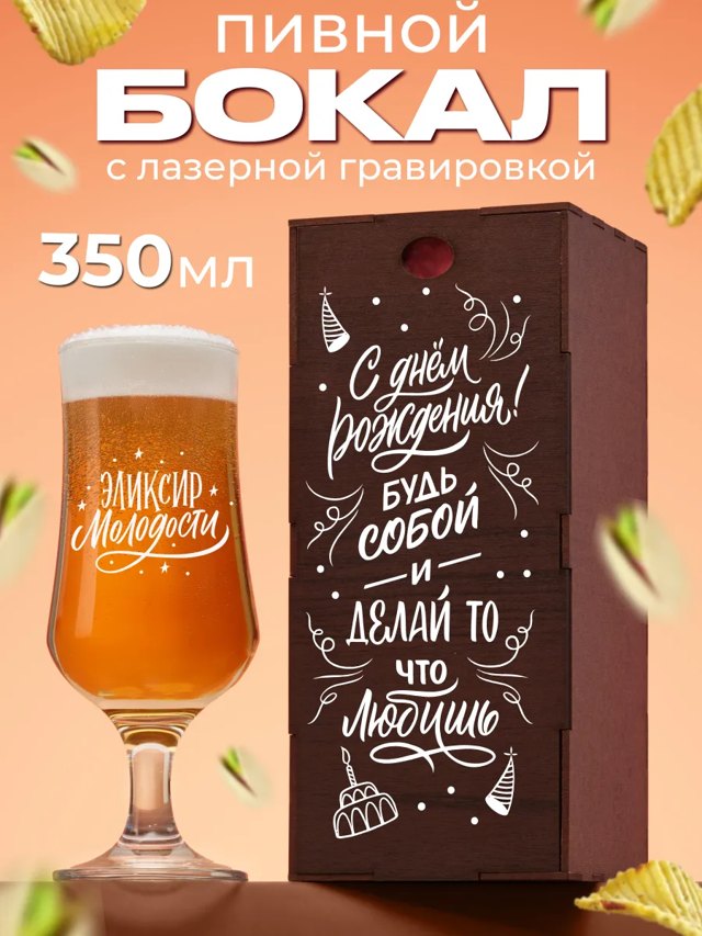 Пивной бокал в коробке с печатью