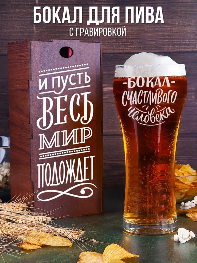 Пивной стакан