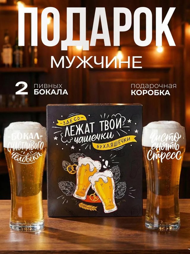 Набор пивных стаканов