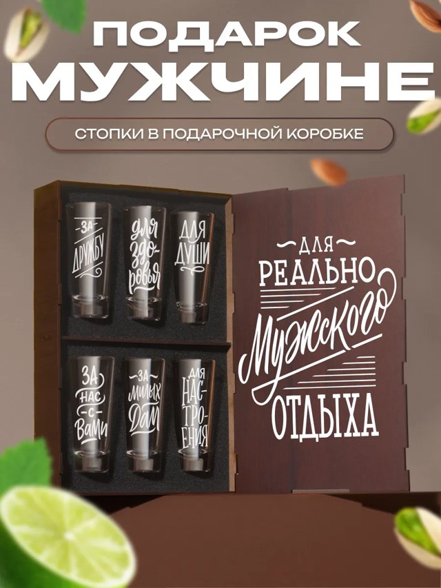 Набор стопок в коробке с печатью