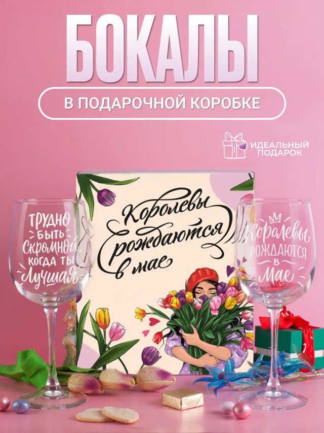 Набор бокалов с цветной этикеткой