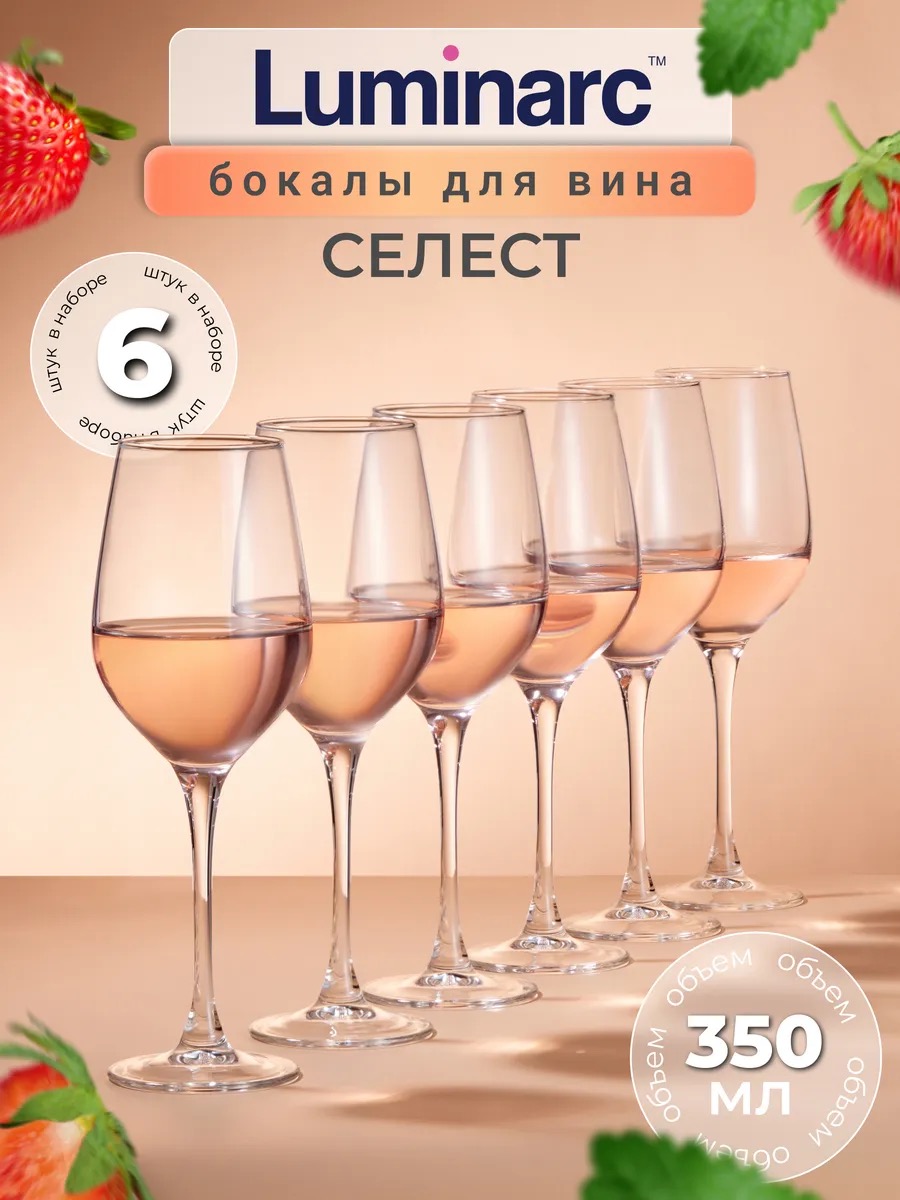 LUMINARC Набор бокалов для вина Селест, 6 шт
