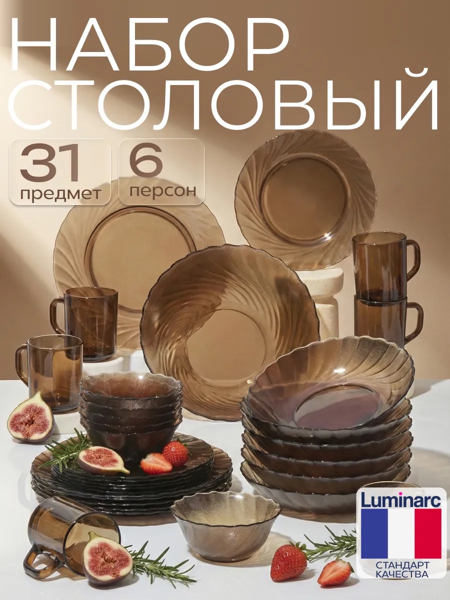 LUMINARC Набор столовой посуды ОкеанЭклипс, 31 предмет