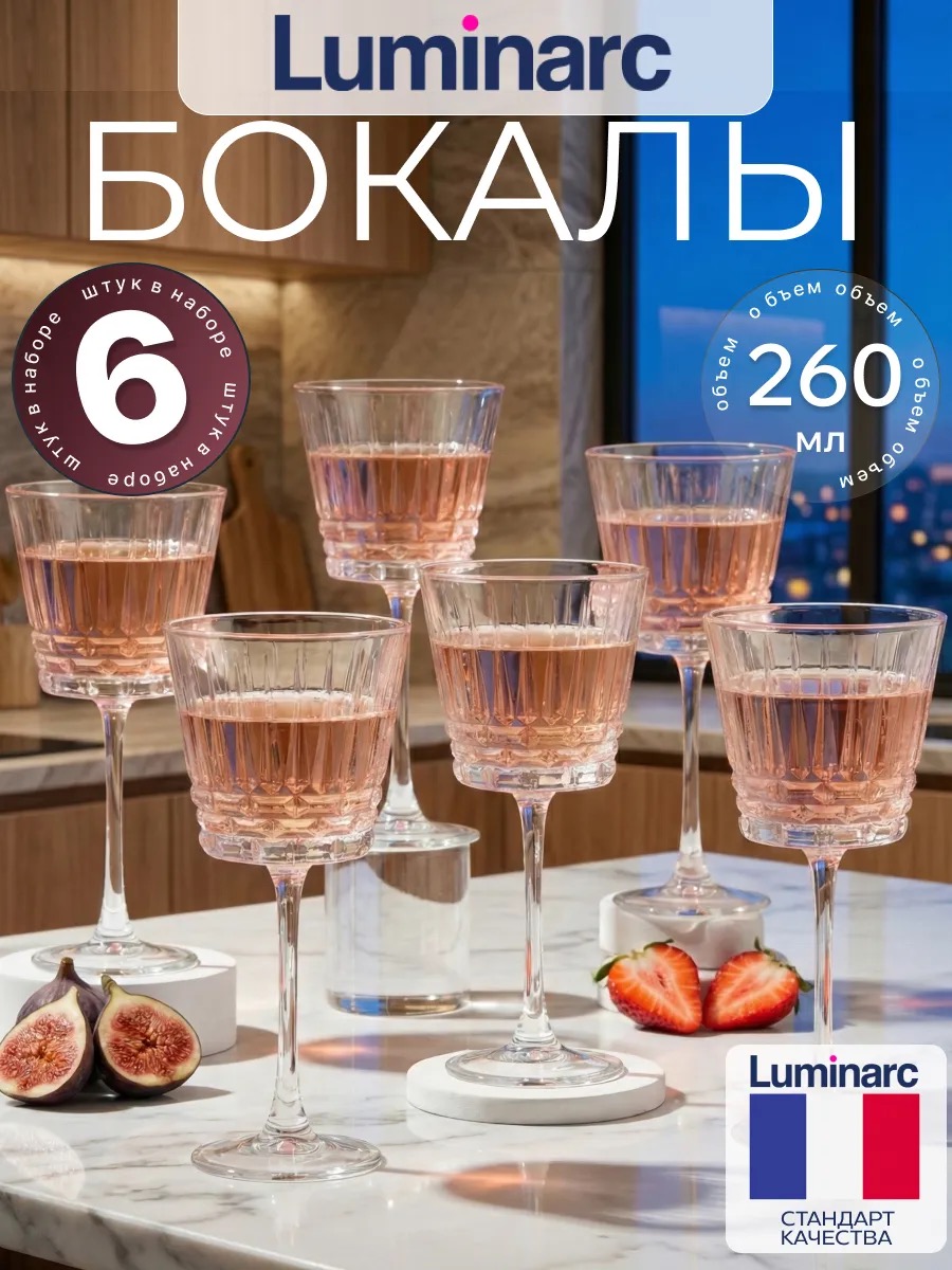 LUMINARC Набор бокалов для вина Чикаго, 6 шт