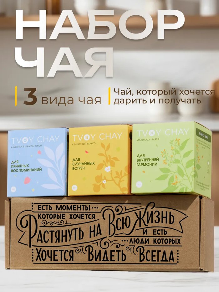 Набор чая подарочный 3 вкуса в подарочной коробке