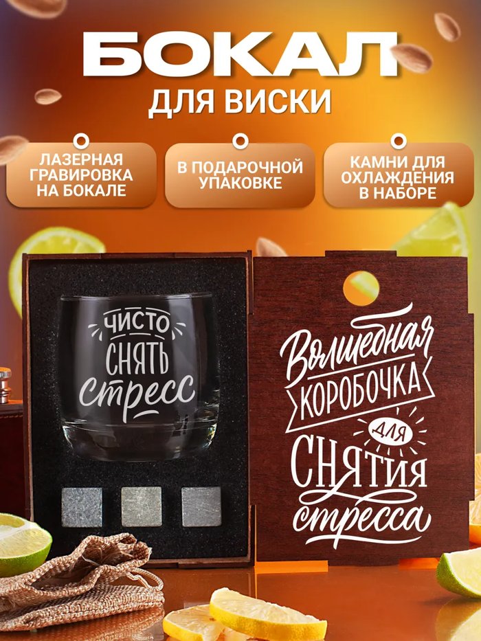 Набор с бокалом для виски с надписью