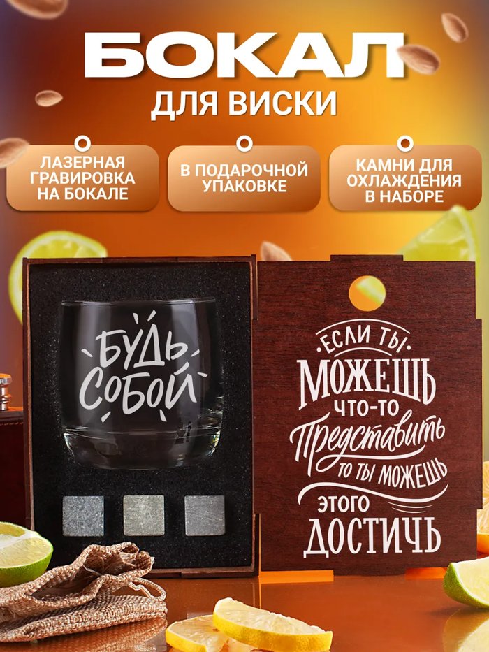 Набор с бокалом для виски с надписью