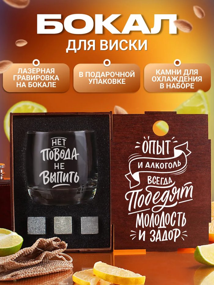 Набор с бокалом для виски с надписью