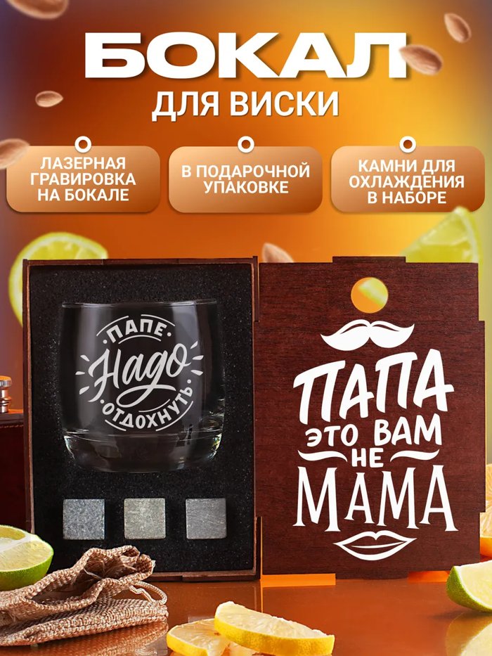 Набор с бокалом для виски с надписью