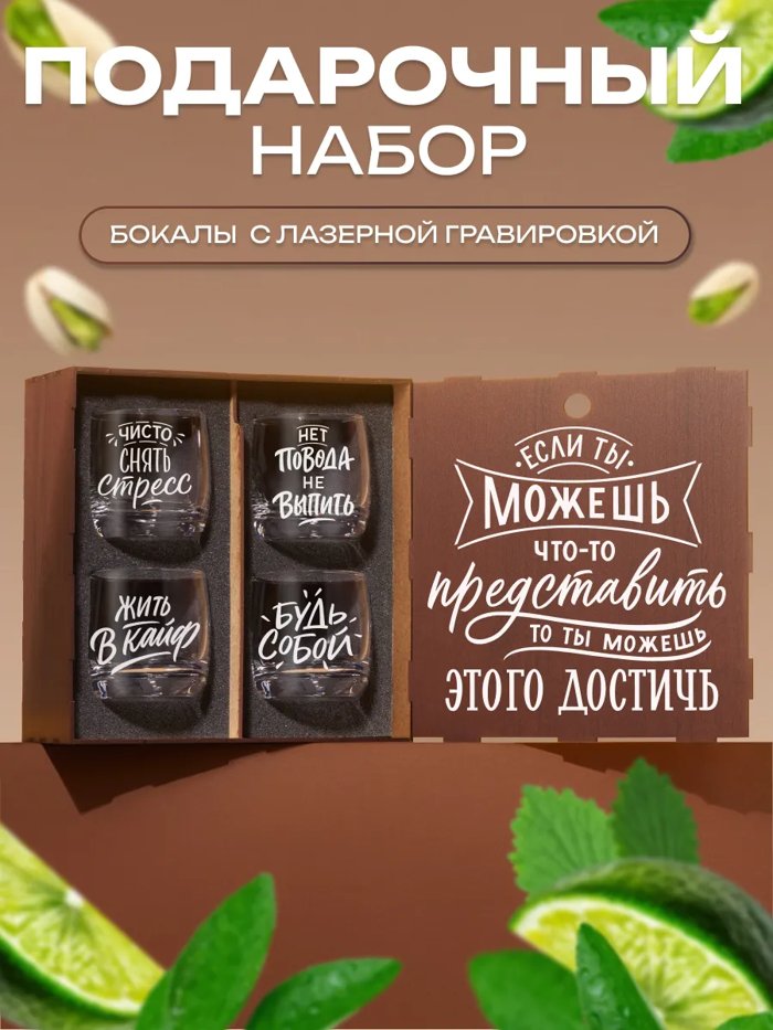 Подарочный набор бокалов для виски с надписью